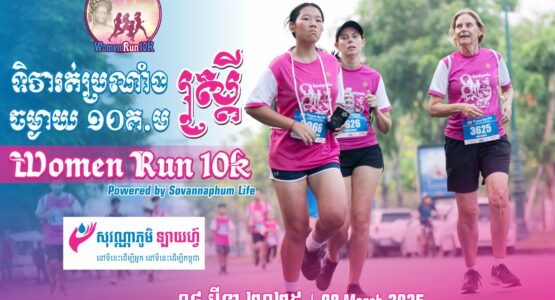 Women Run 10K